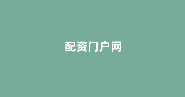 网上股票配资开户(图1) 网上股票配资开户(图1)