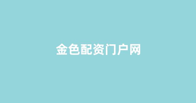 山西股票配资(图1)