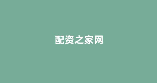 广州期货配资(图1)