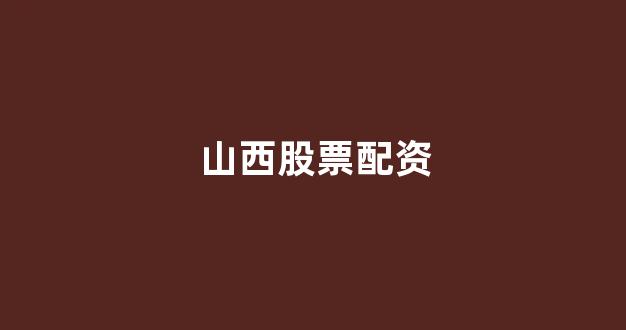 微交易鑫东财股票配资(图1) 微交易鑫东财股票配资(图1)