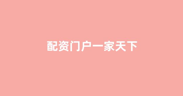 期货配资(图1)