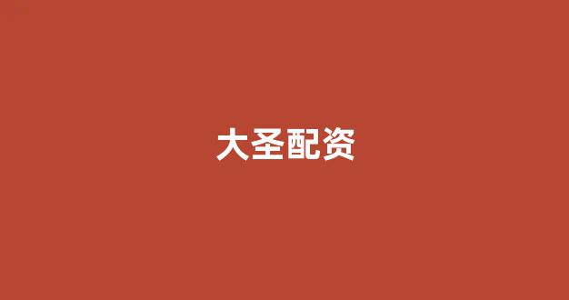 股指期货配资(图1)
