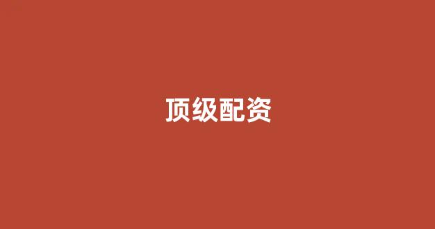 配资网站(图1)