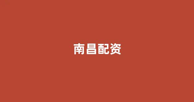 广州股票配资(图1)