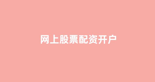 山西太原股票配资(图1)