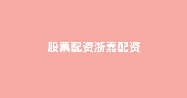 一家天下股票配资(图1)