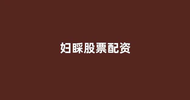 广州股票配资(图1)
