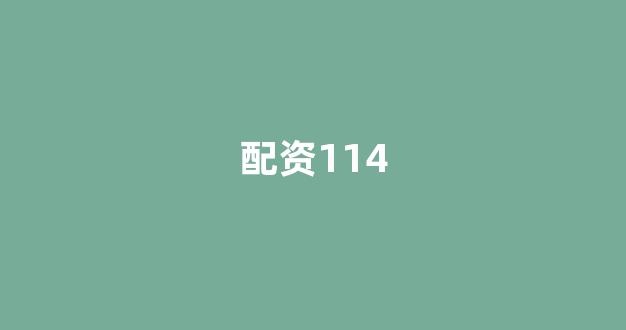 成都股票配资(图1)