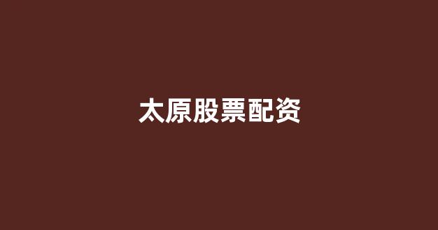 权威配资世界(图1)