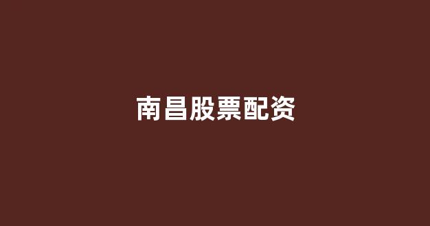 期货配资(图1) 期货配资(图1)