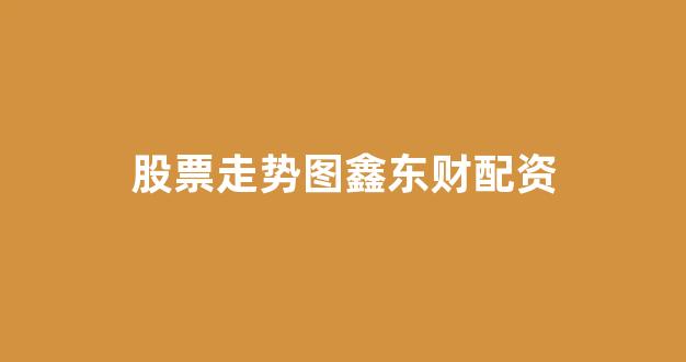 场外配资(图1)