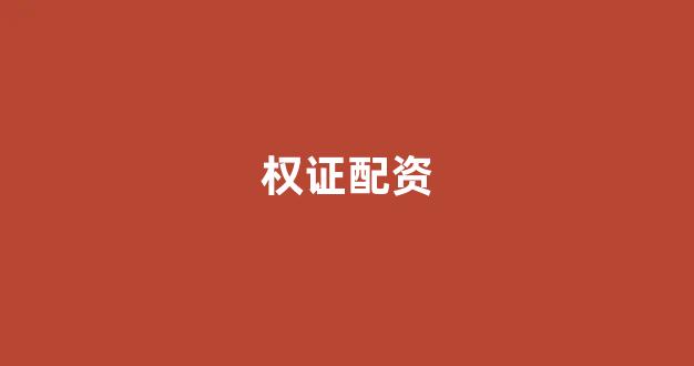 在线配资(图1)