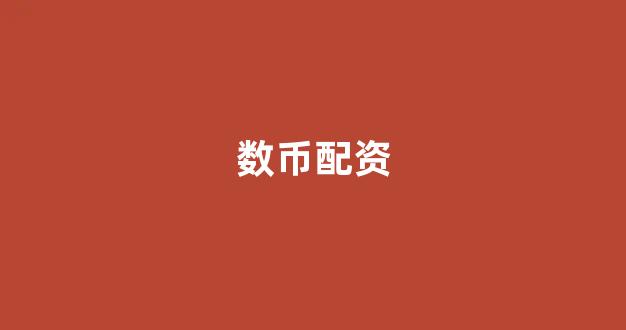 道琼指数鑫东财配资(图1) 道琼指数鑫东财配资(图1)