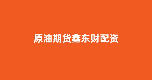 炒股配资(图1)