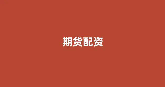 大圣配资(图1)
